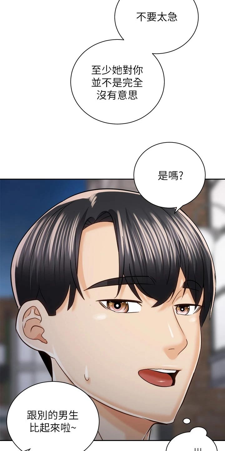 骑乘密旅漫画,第41章：那个人5图