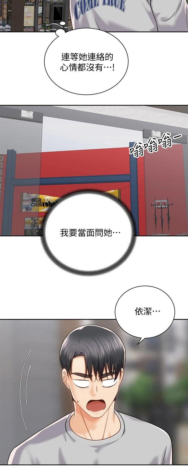 骑乘密旅漫画,第34章：强壮5图