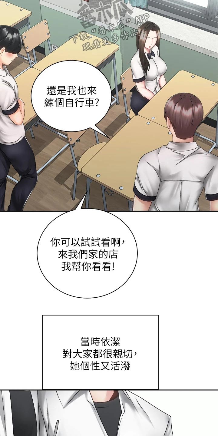 骑乘密旅漫画,第65章：回家聊4图