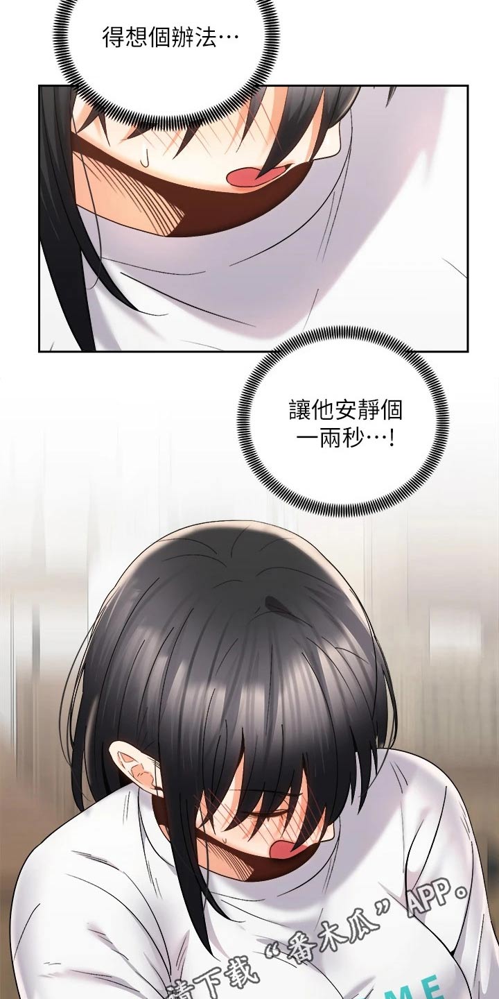 骑乘密旅漫画,第45章：追问到底5图