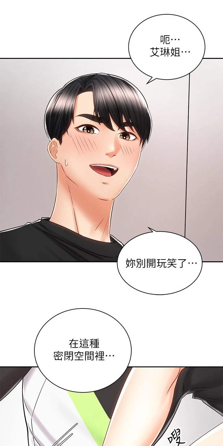 骑乘密旅漫画,第17章：很在意1图