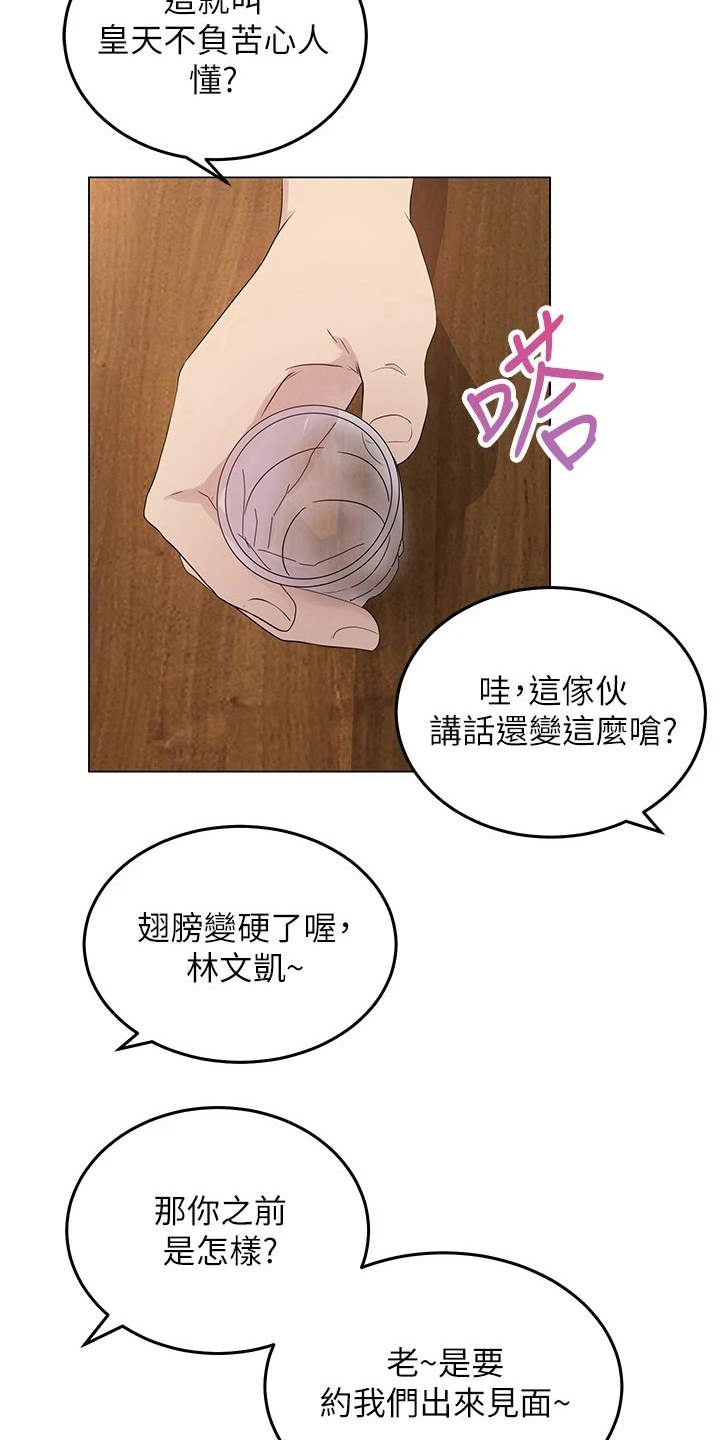 骑乘密旅漫画,第2章：搬家3图