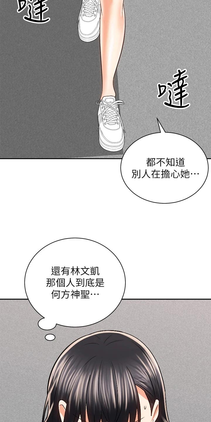 骑乘密旅漫画,第44章：出大事2图