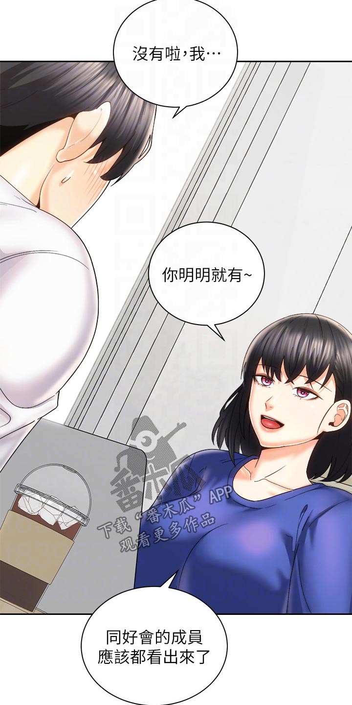 骑乘密旅漫画,第45章：追问到底2图