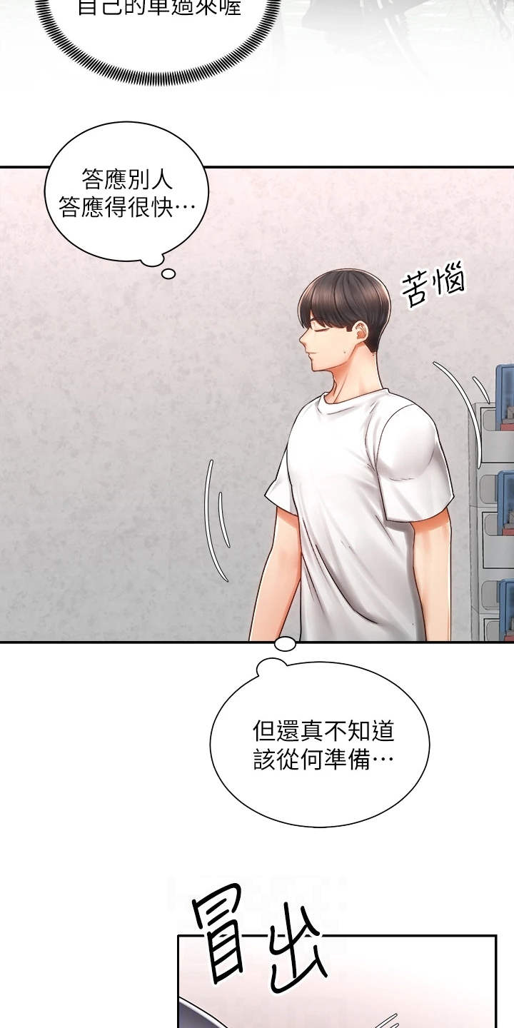 骑乘密旅漫画,第7章：外套4图