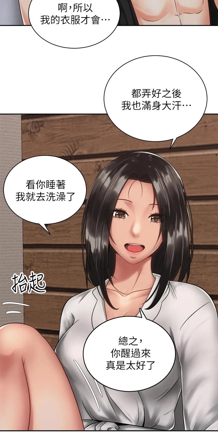 骑乘密旅漫画,第61章：对不起5图