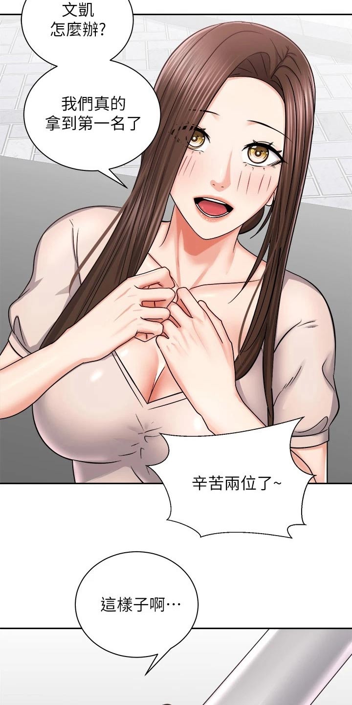 骑乘密旅漫画,第32章：坚持住2图