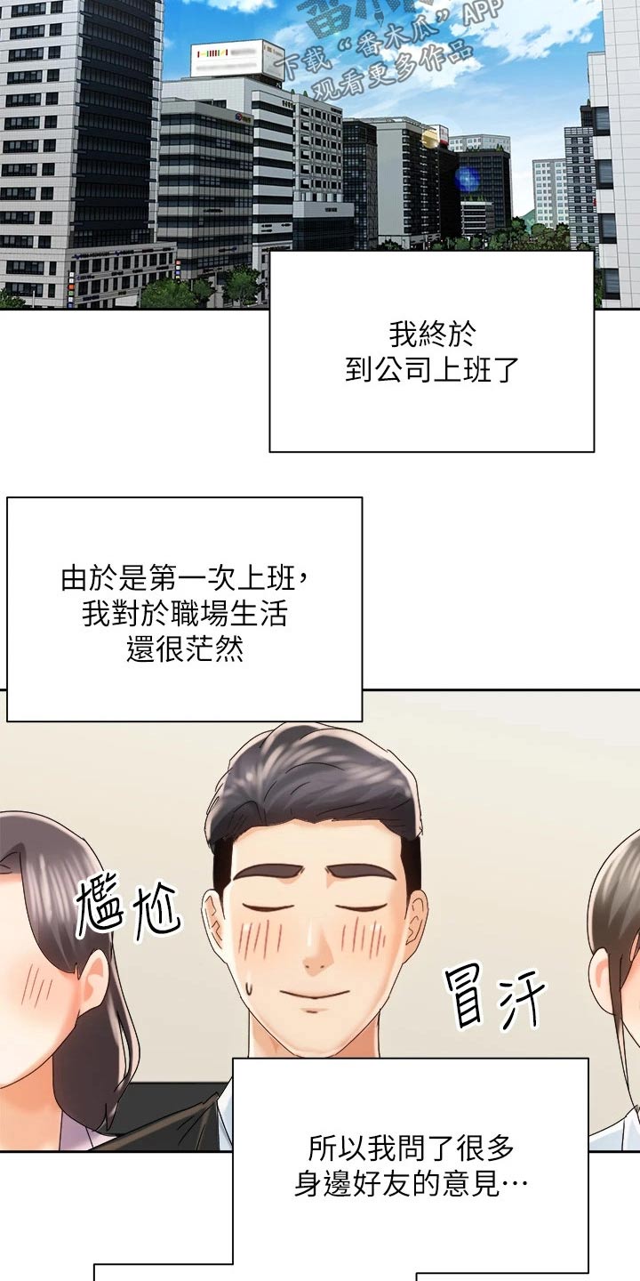 骑乘密旅漫画,第40章：建议5图