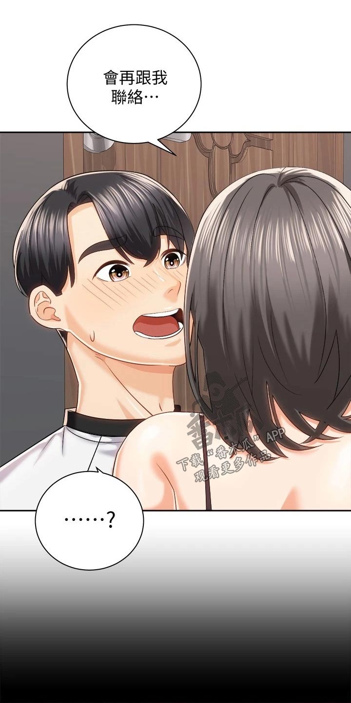 骑乘密旅漫画,第38章：等待2图