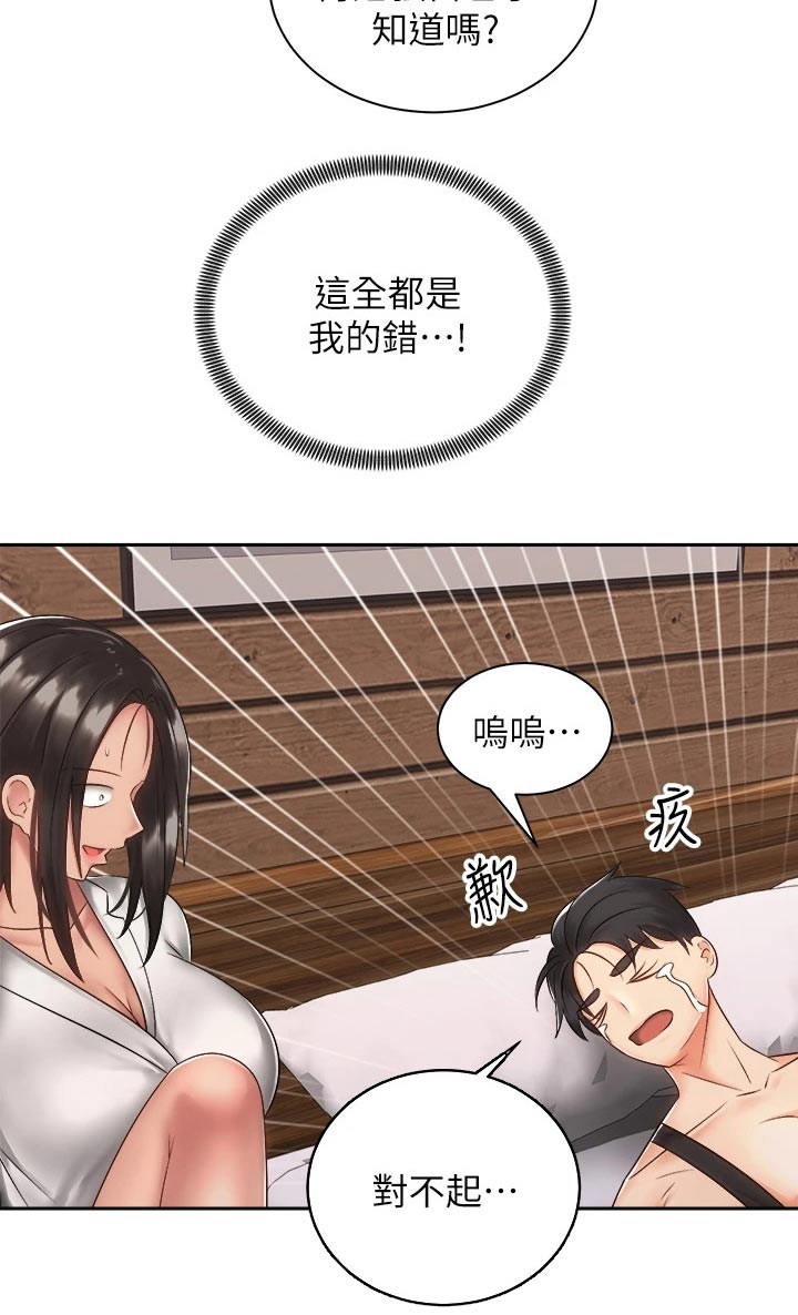 骑乘密旅漫画,第61章：对不起2图