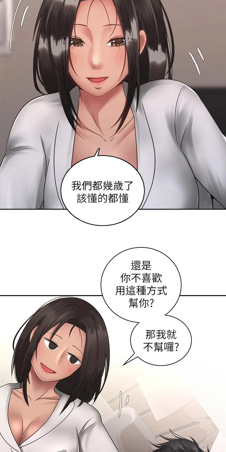 骑乘密旅漫画,第62章：不好意思2图