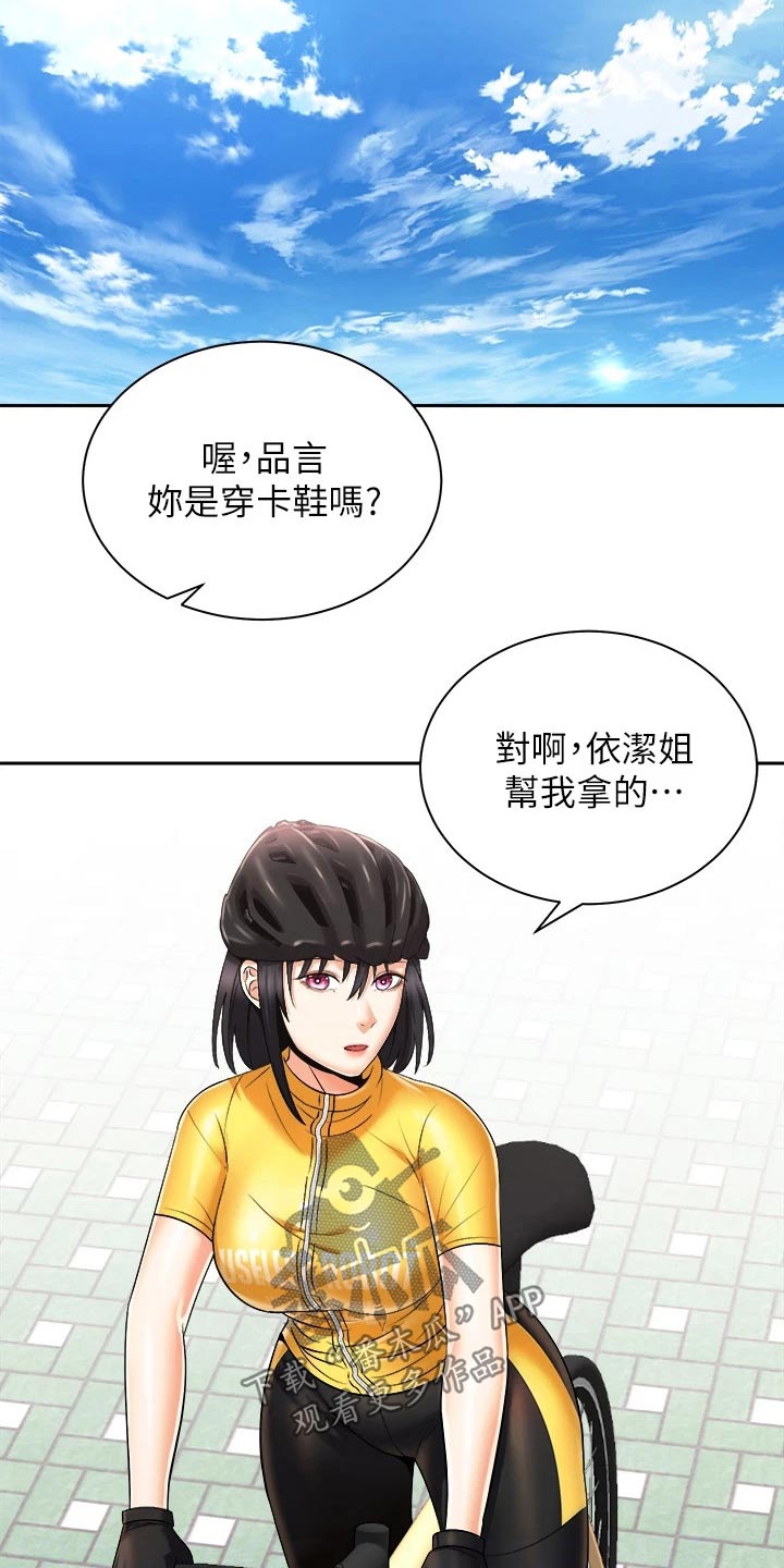 骑乘密旅漫画,第47章：说中了4图