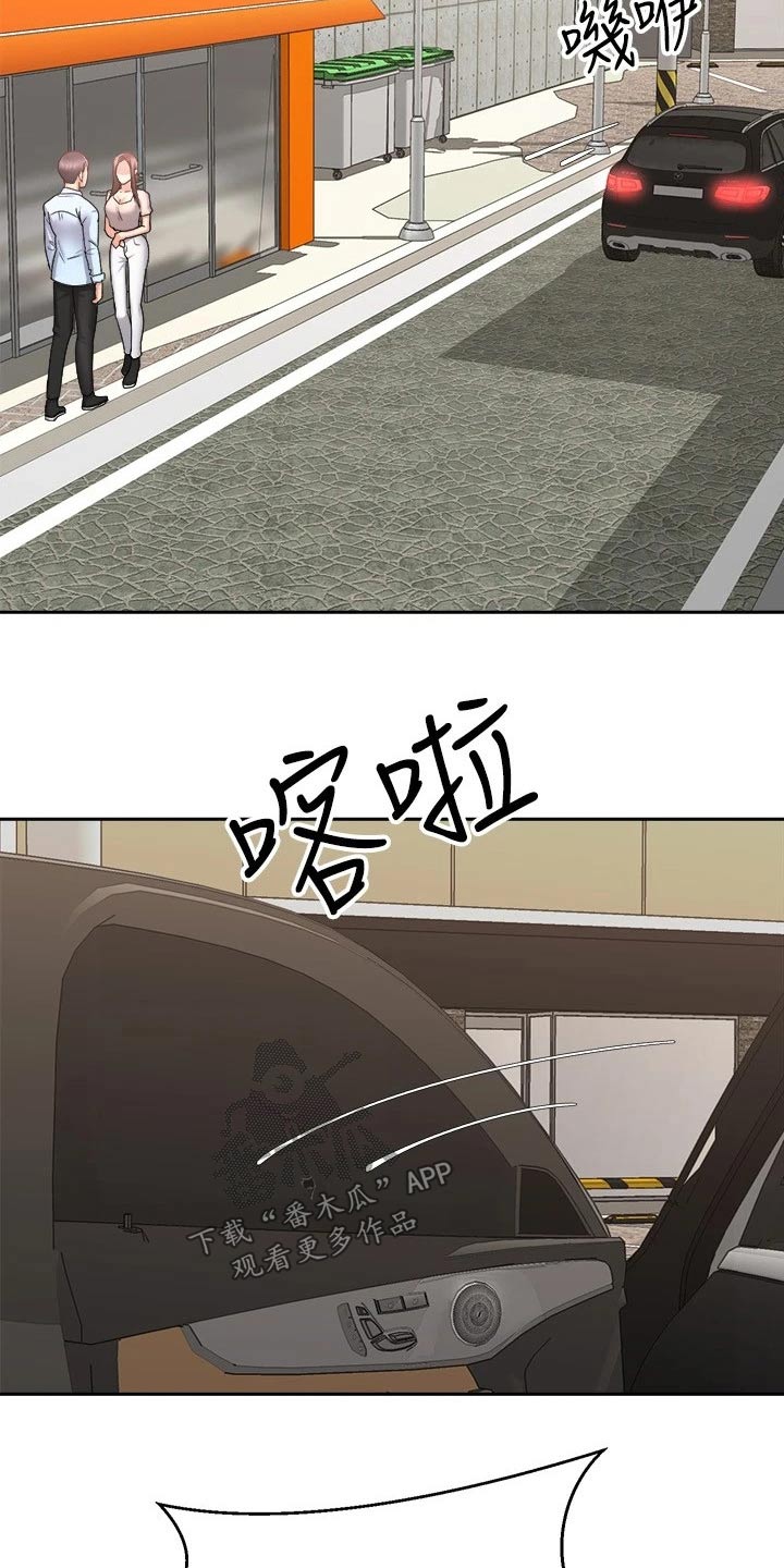 骑乘密旅漫画,第33章：一头雾水2图