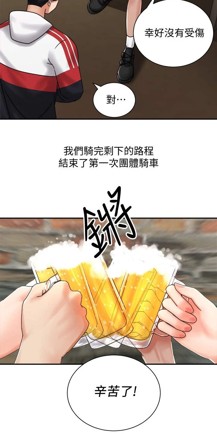骑乘密旅漫画,第11章：一起走吧2图