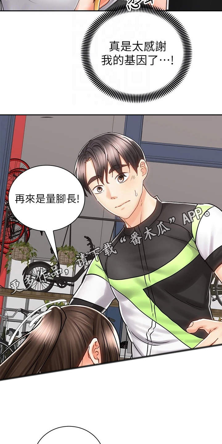 骑乘密旅漫画,第18章：测量2图