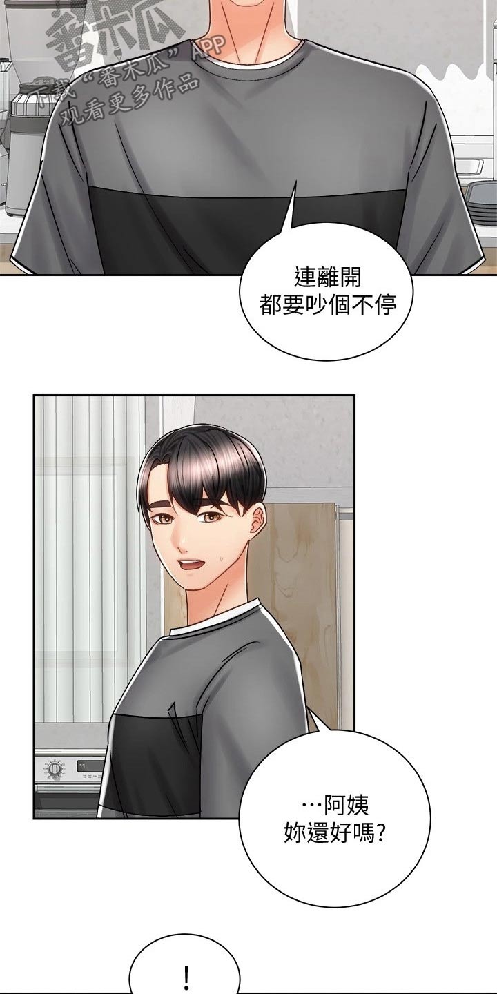骑乘密旅漫画,第20章：出面1图