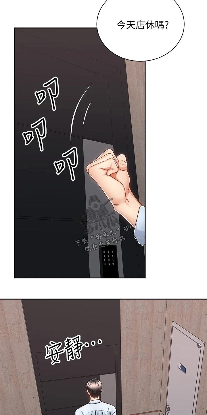 骑乘密旅漫画,第27章：太棒了4图