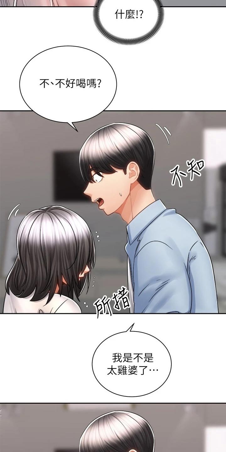 骑乘密旅漫画,第29章：哭泣2图