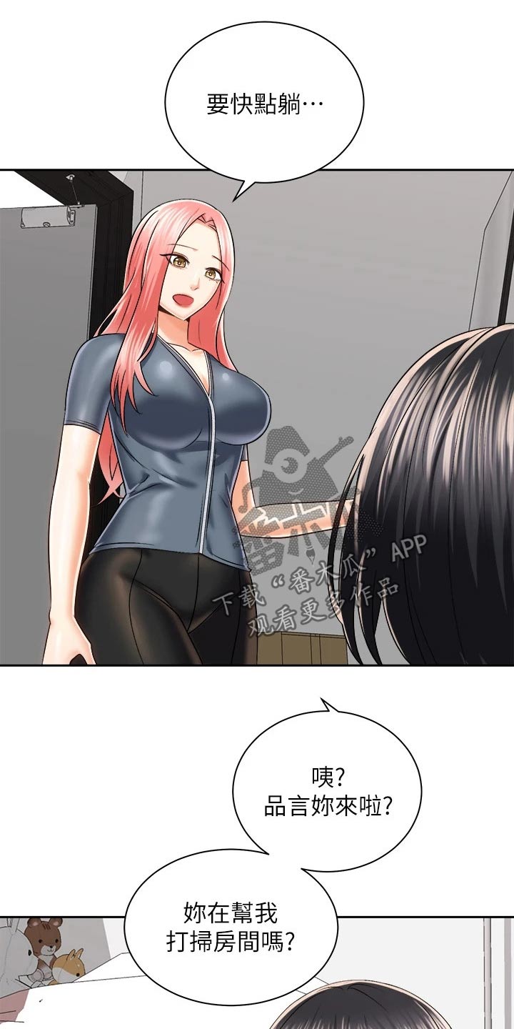 骑乘密旅漫画,第43章：只是朋友1图