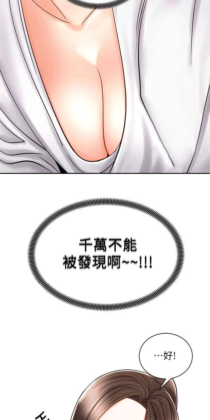 骑乘密旅漫画,第19章：期待4图