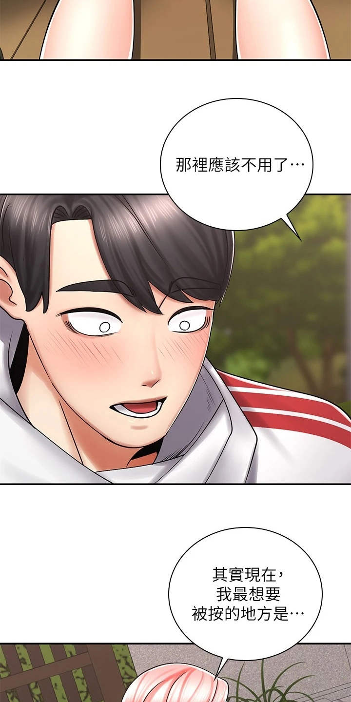 骑乘密旅漫画,第10章：按摩3图