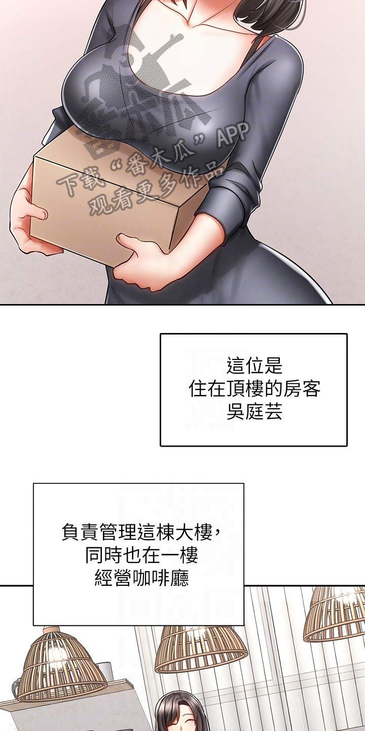 骑乘密旅漫画,第8章：借车3图