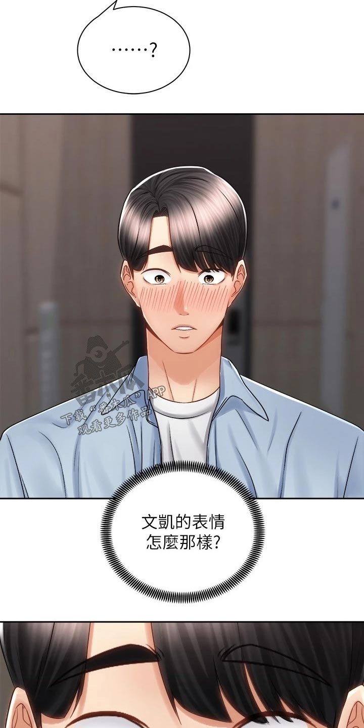 骑乘密旅漫画,第28章：很累3图