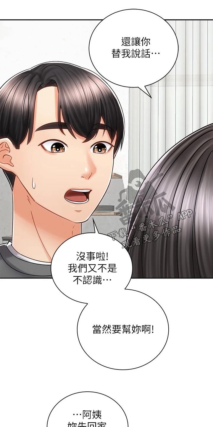 骑乘密旅漫画,第20章：出面4图