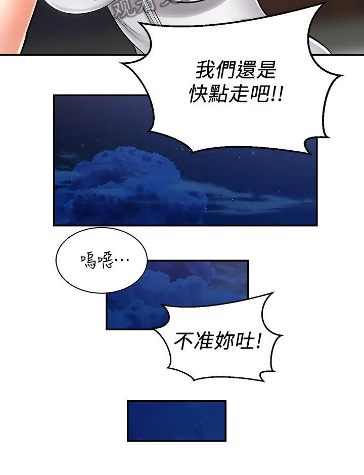 骑乘密旅漫画,第11章：一起走吧2图