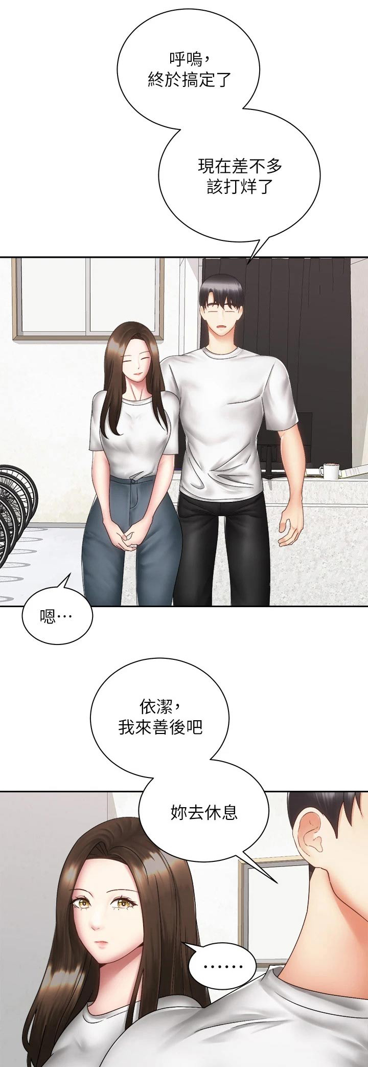 骑乘密旅漫画,第71章：都能幸福【完结】1图