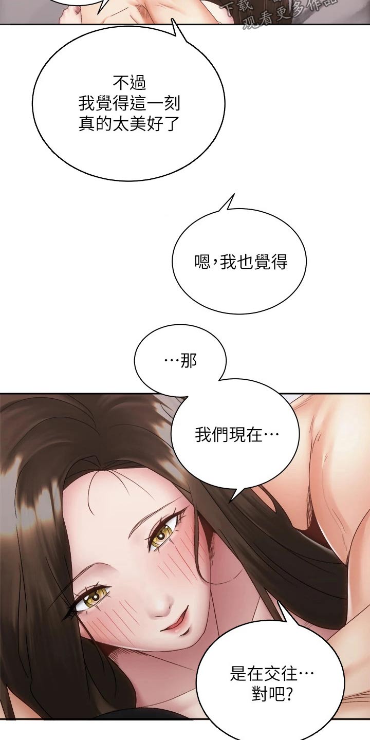 骑乘密旅漫画,第66章：男朋友2图