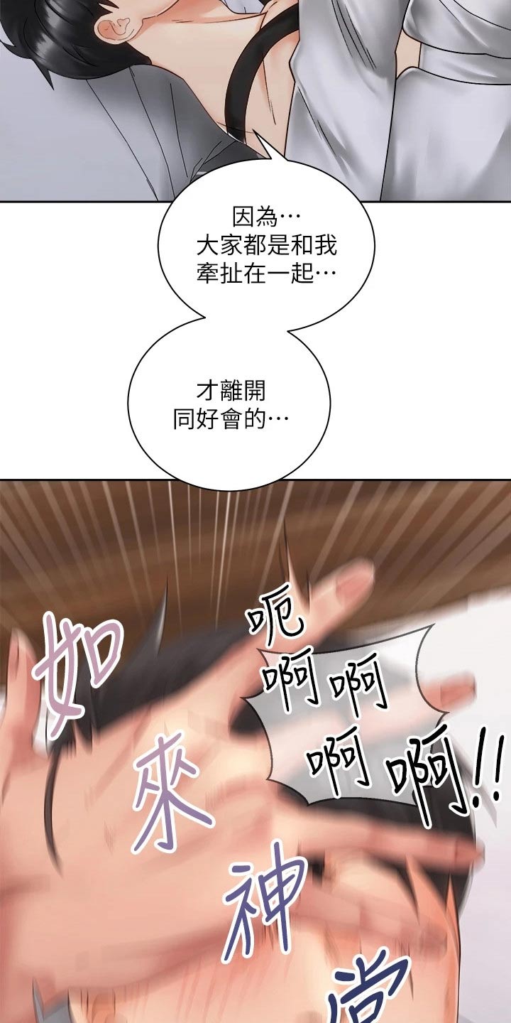 骑乘密旅漫画,第61章：对不起4图