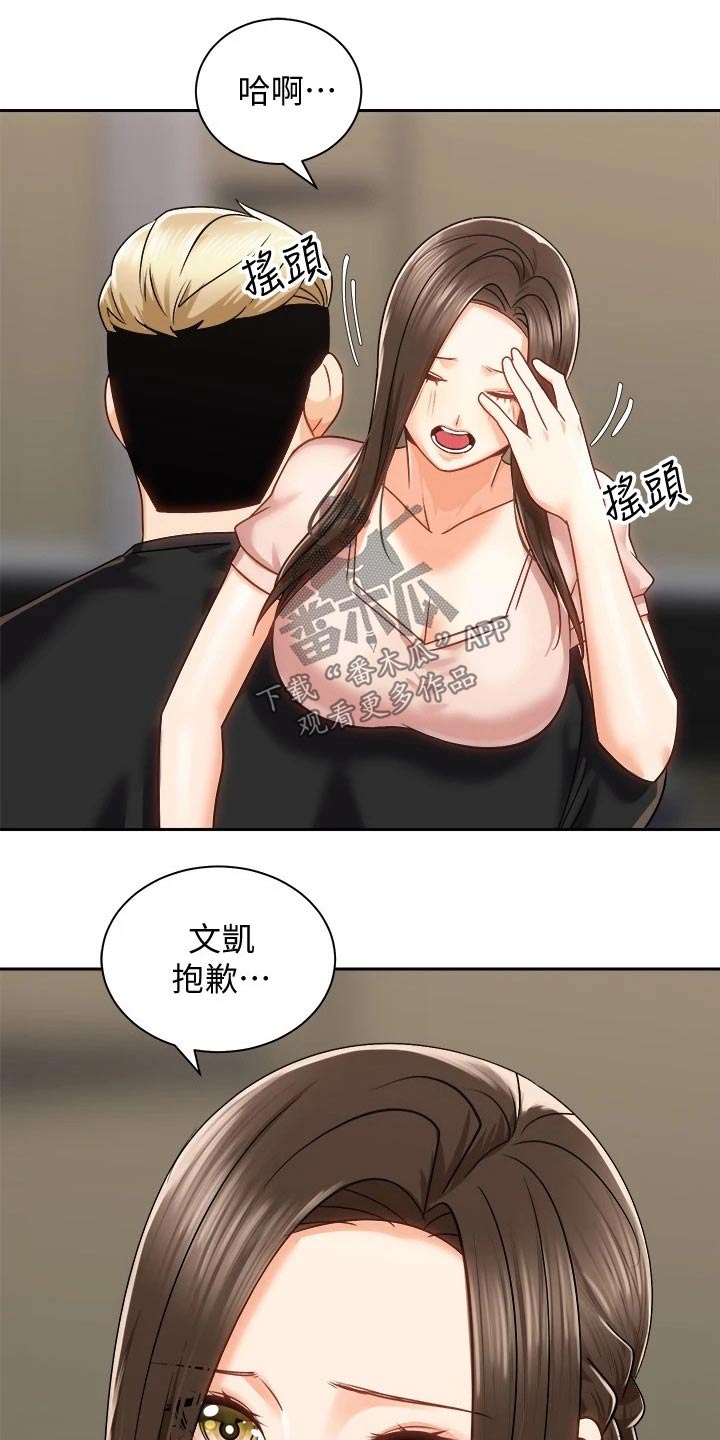 骑乘密旅漫画,第34章：强壮2图