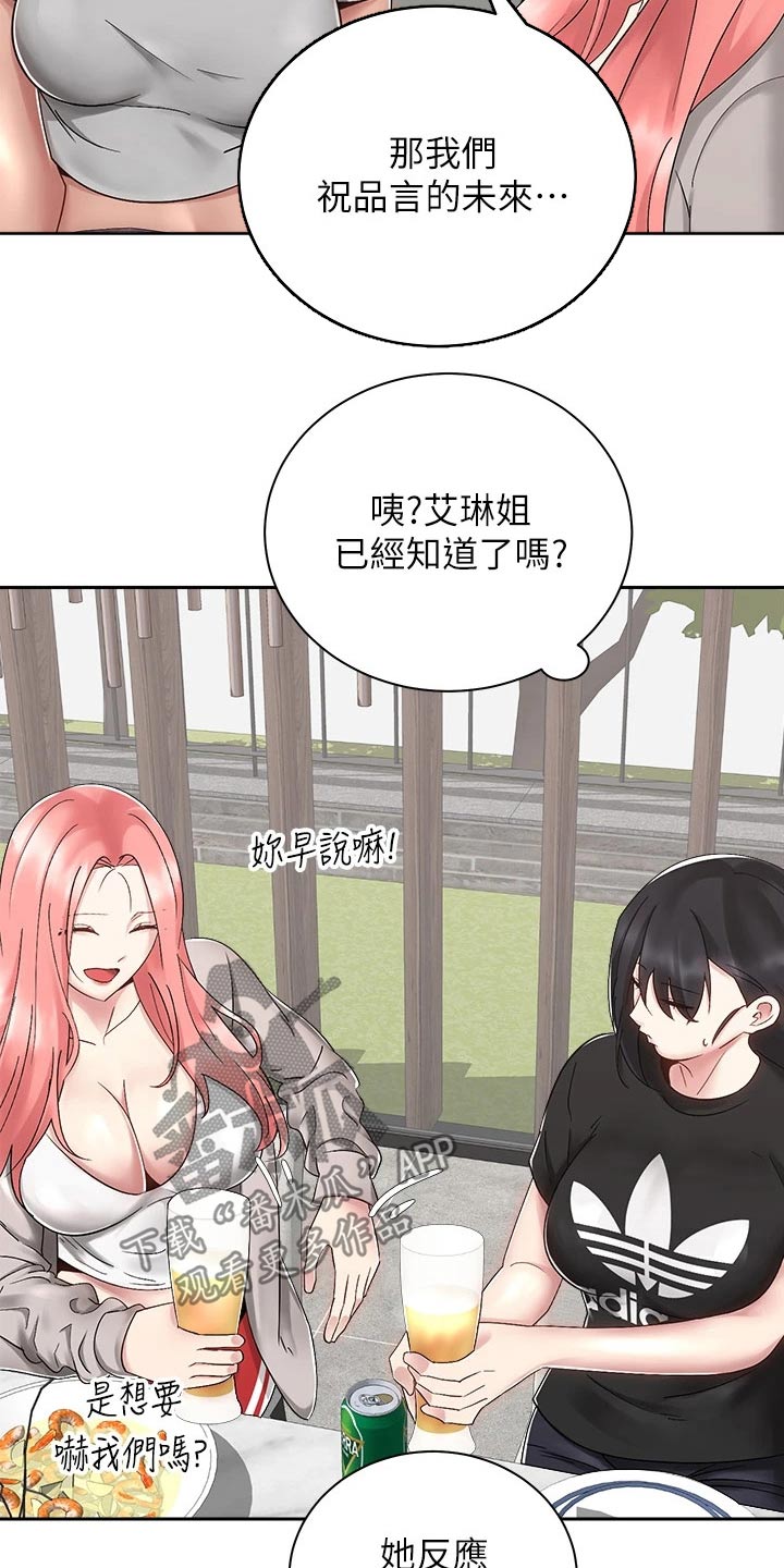 骑乘密旅漫画,第57章：睡不着4图