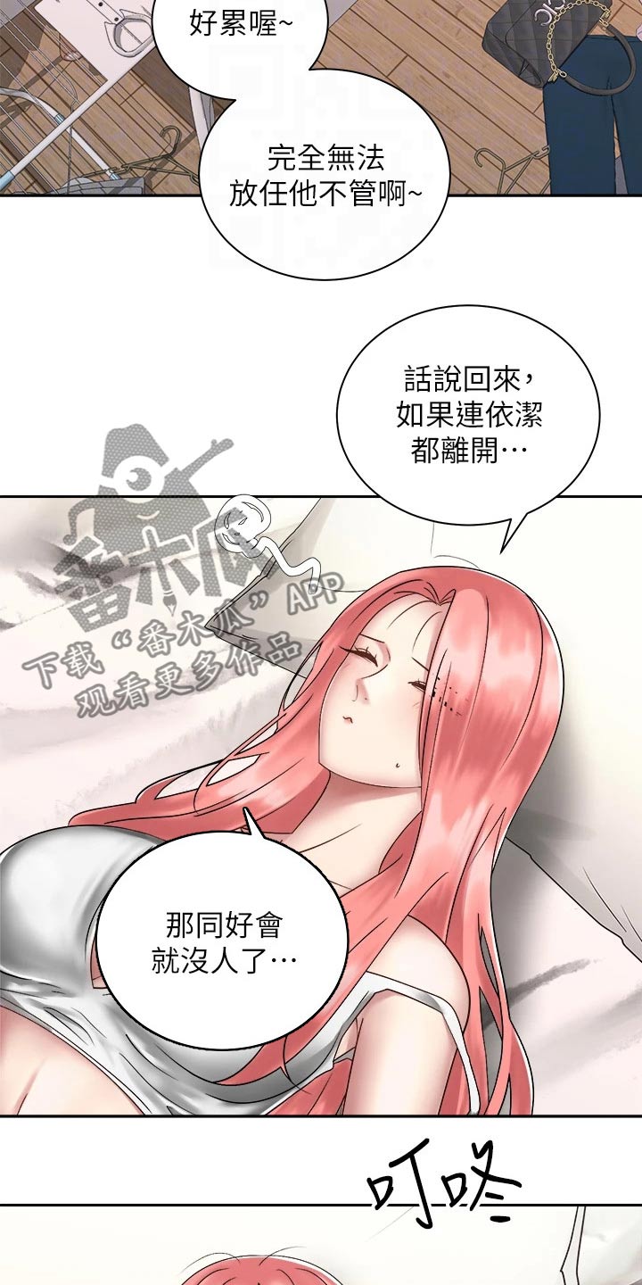 骑乘密旅漫画,第59章：心意2图