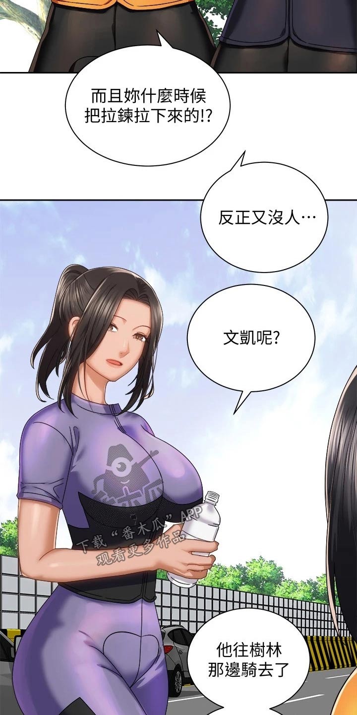 骑乘密旅漫画,第36章：去哪了2图