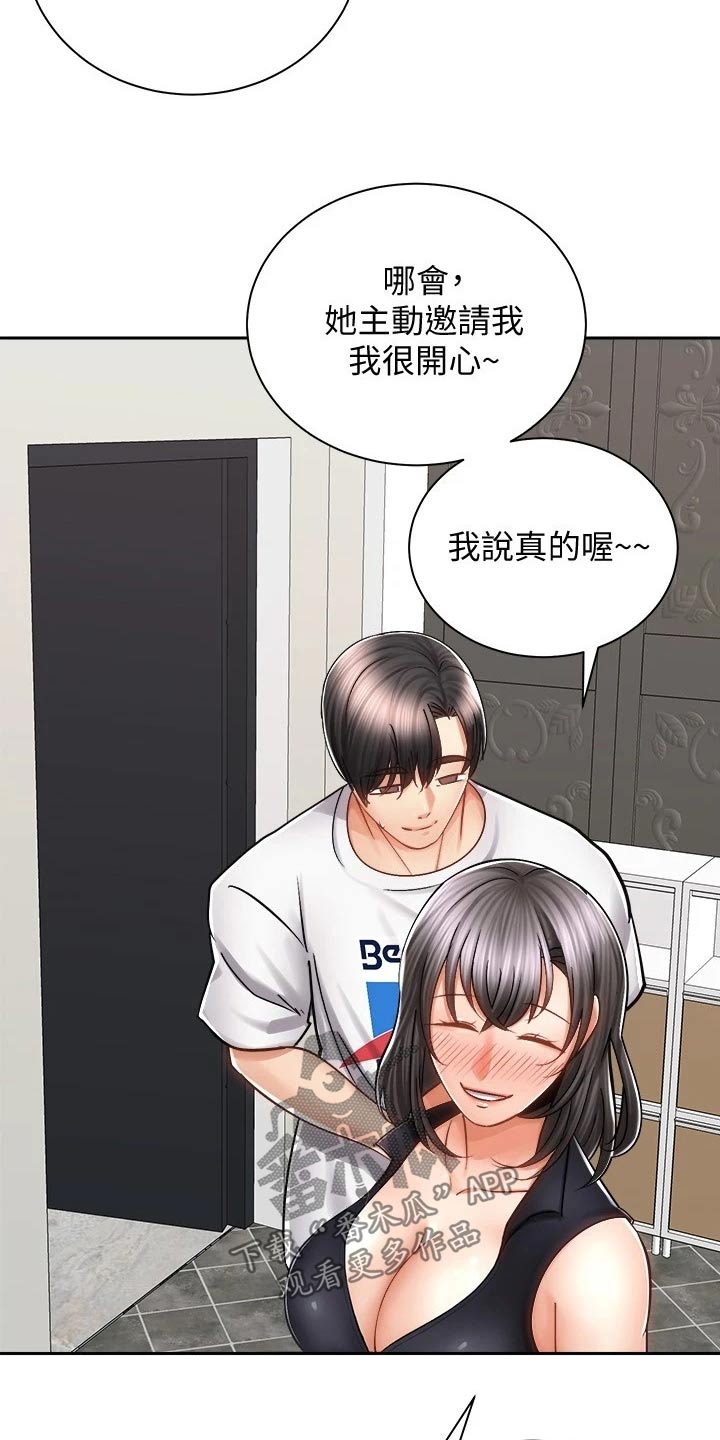 骑乘密旅漫画,第23章：醉倒1图