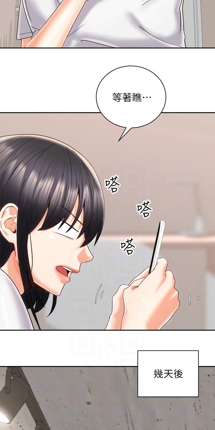 骑乘密旅漫画,第45章：追问到底1图