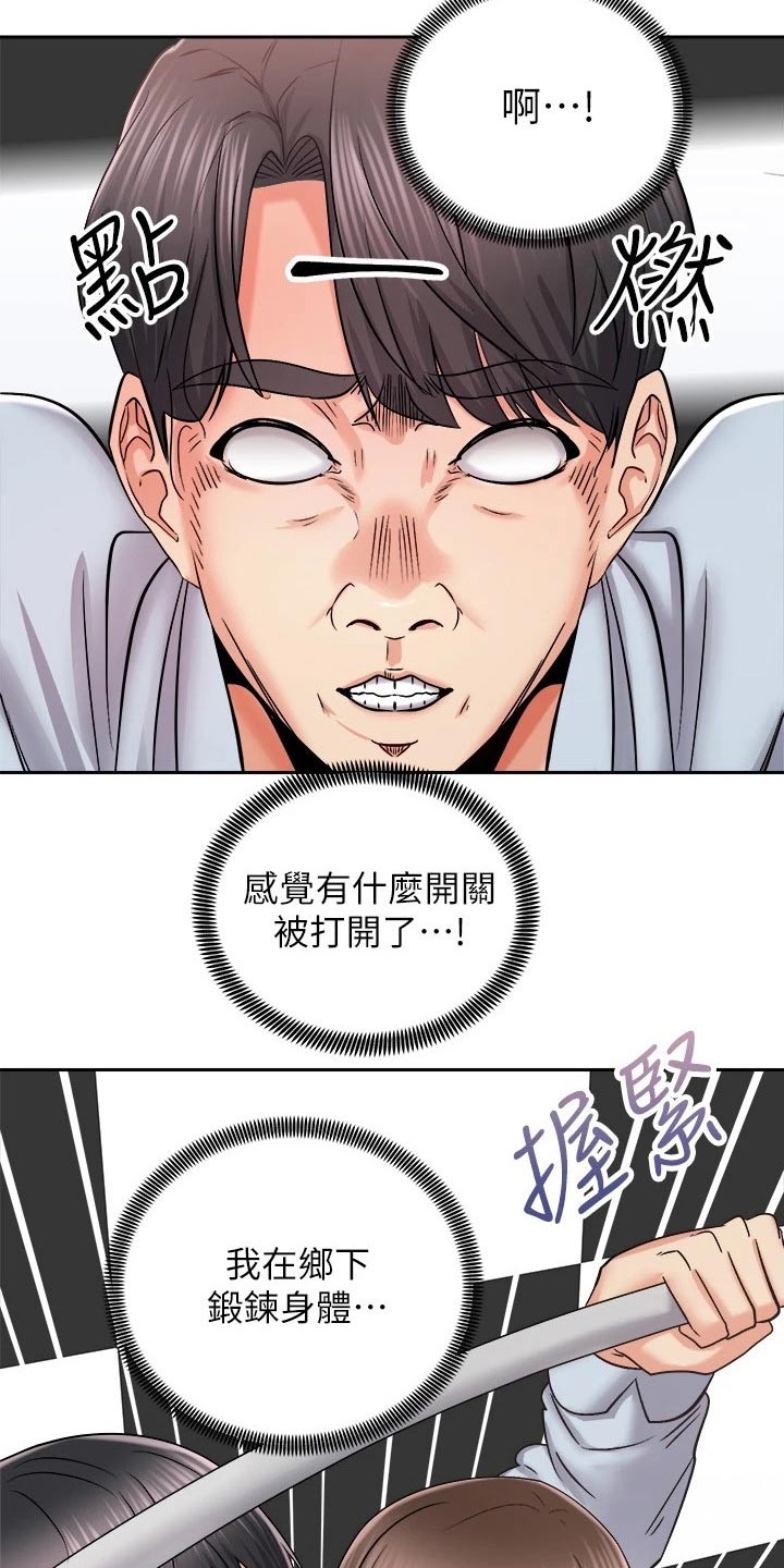 骑乘密旅漫画,第32章：坚持住4图