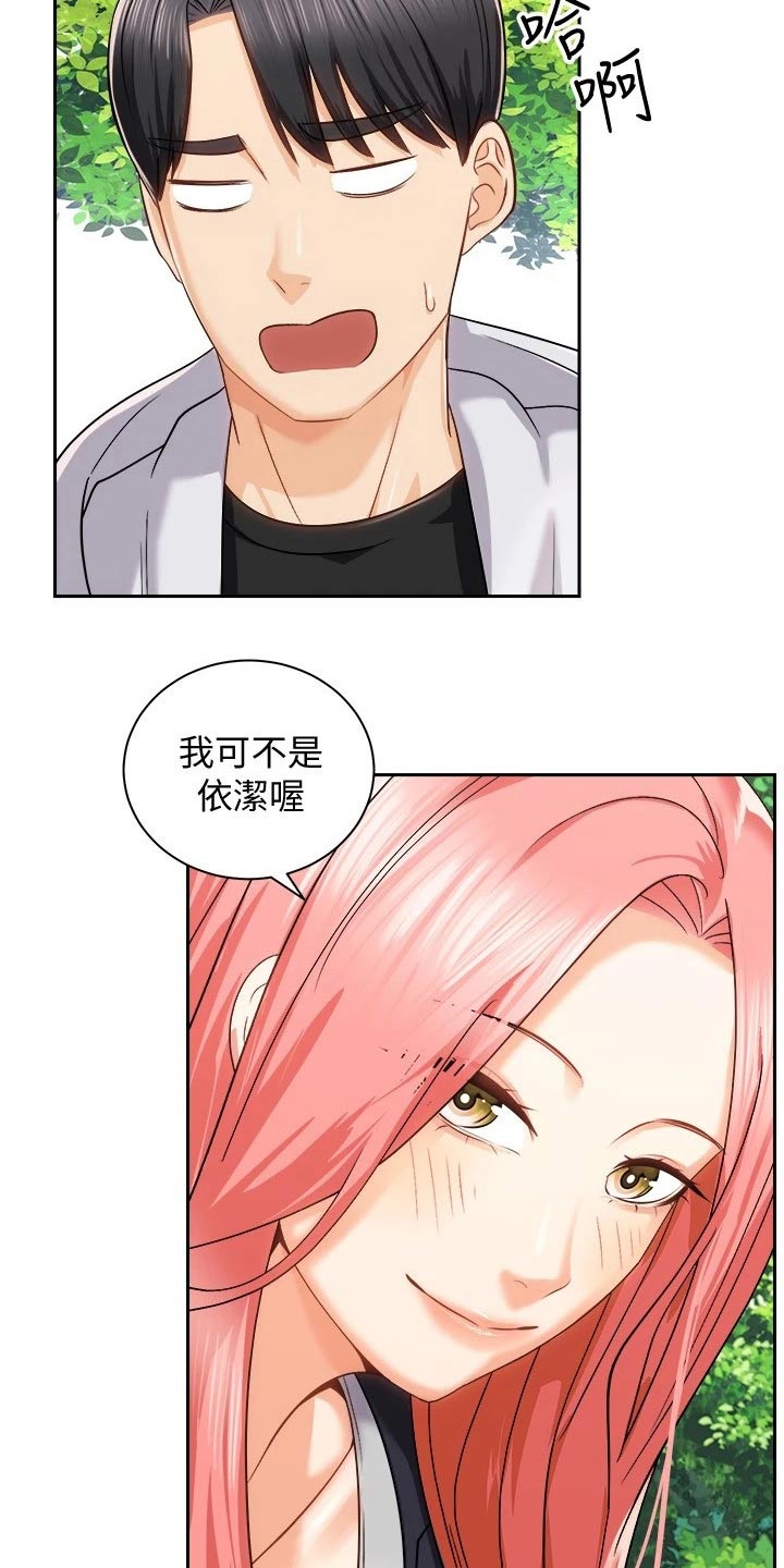 骑乘密旅漫画,第36章：去哪了2图