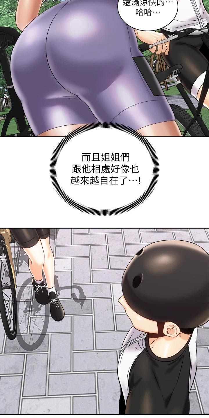 骑乘密旅漫画,第44章：出大事4图