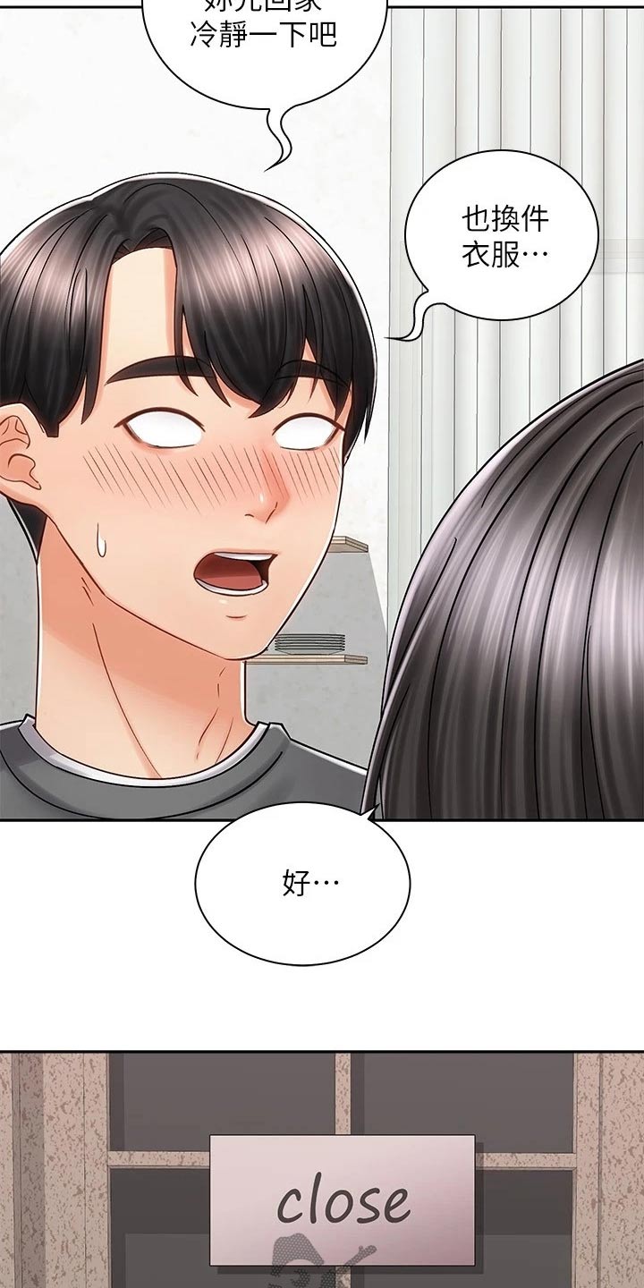 骑乘密旅漫画,第20章：出面5图