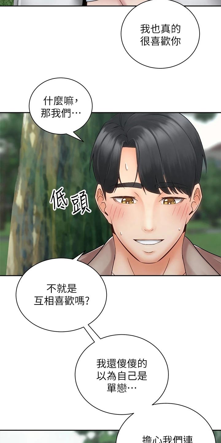 骑乘密旅漫画,第64章：一直都喜欢你5图