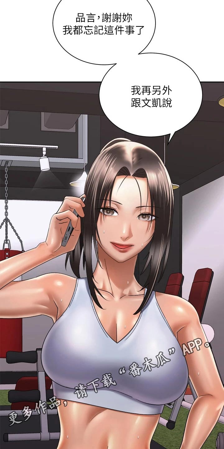 骑乘密旅漫画,第54章：制造机会5图