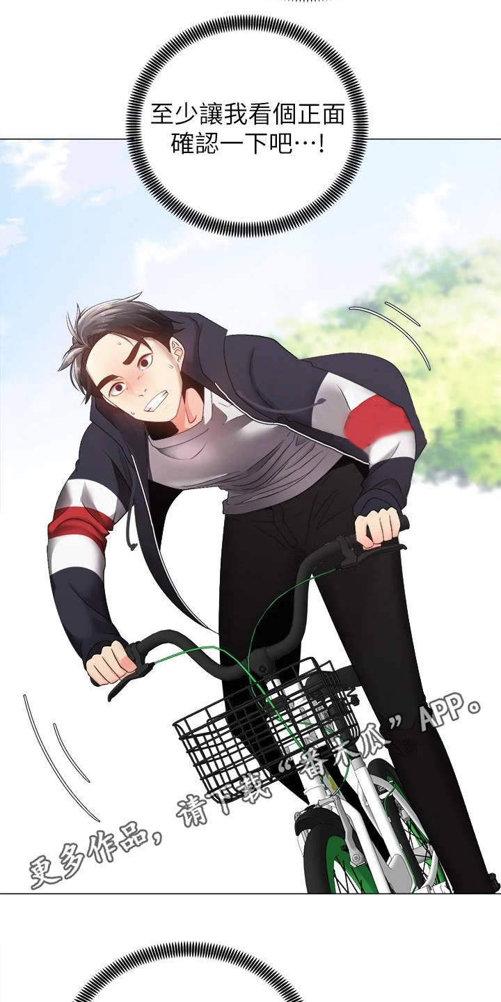 骑乘密旅漫画,第4章：真的是她4图