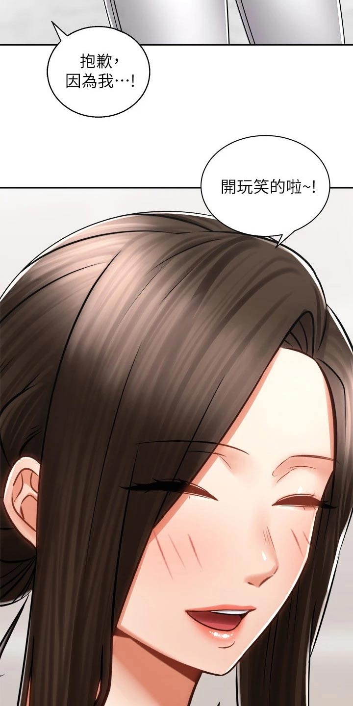 骑乘密旅漫画,第30章：告别1图