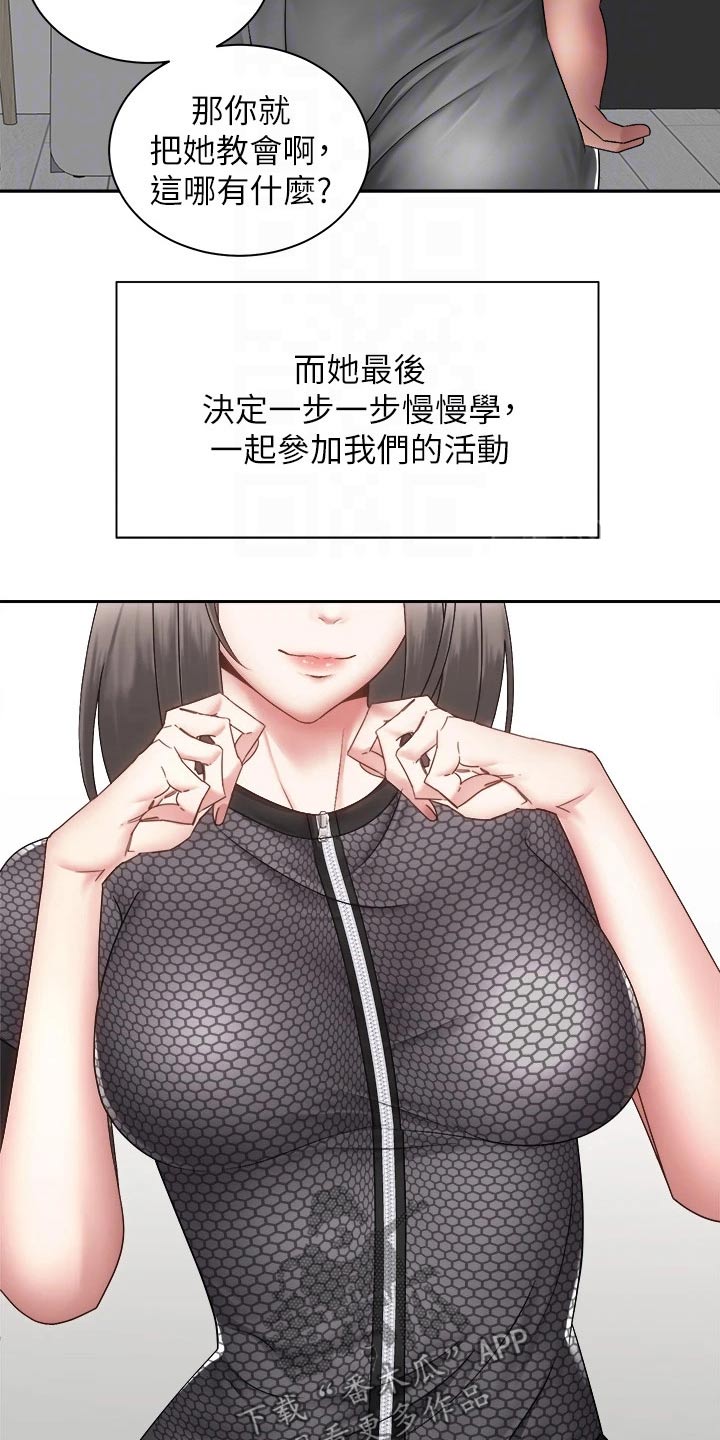 骑乘密旅漫画,第70章：答应5图