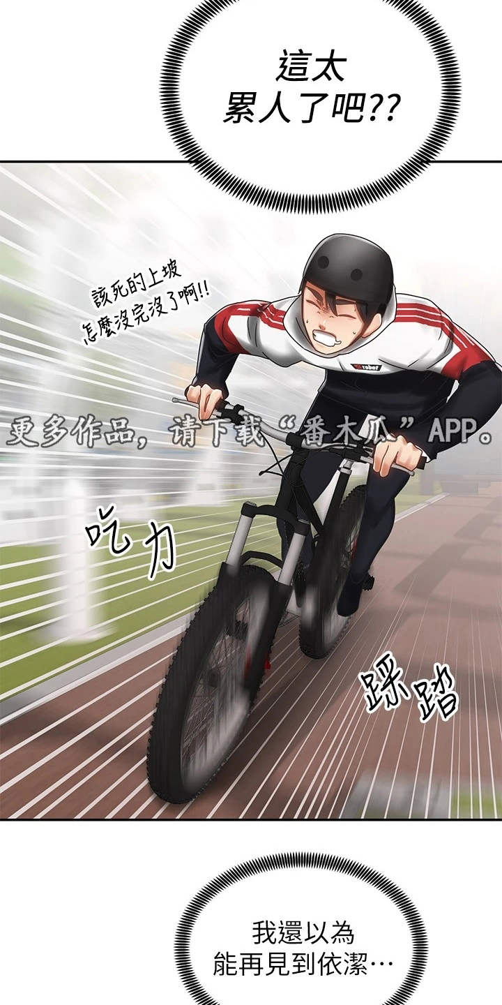 骑乘密旅漫画,第8章：借车5图