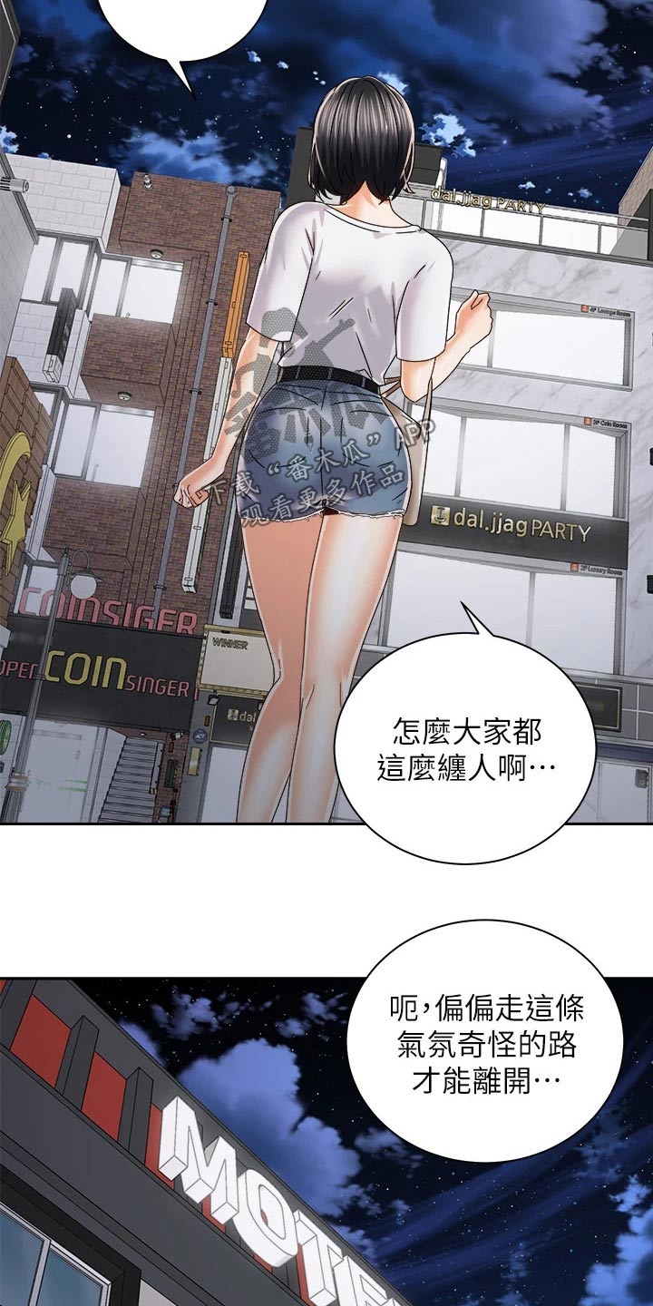 骑乘密旅漫画,第41章：那个人3图