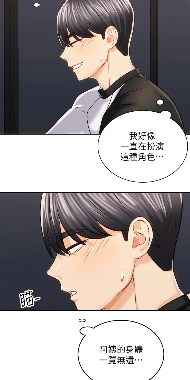 骑乘密旅漫画,第40章：建议3图